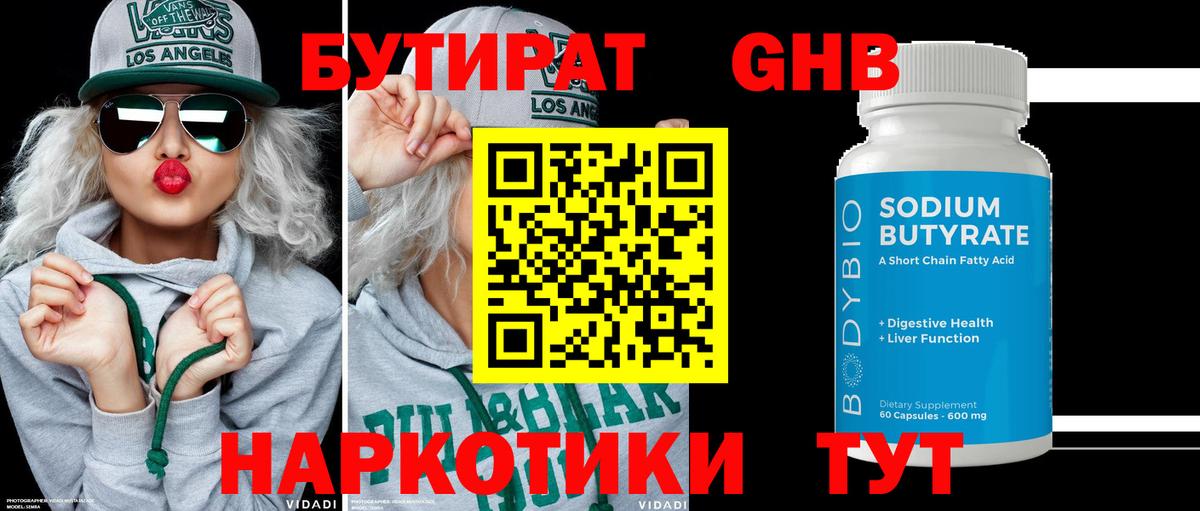 БУТИРАТ буратино  Вход с VPN  Амурск 