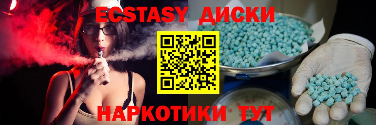 Ecstasy круглые Амурск