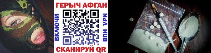 ГЕРОИН Афган  Амурск 