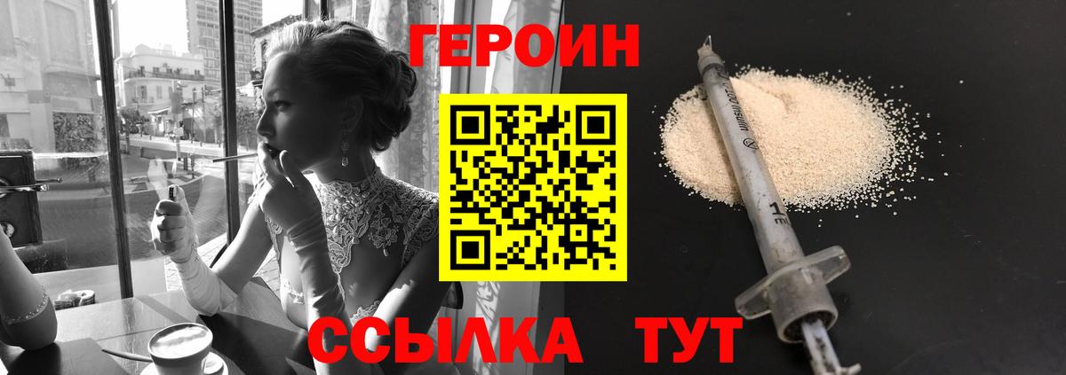 Героин герыч Амурск