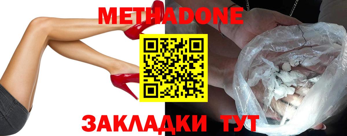 Амурск  МЕТАДОН белоснежный  Вход с VPN 